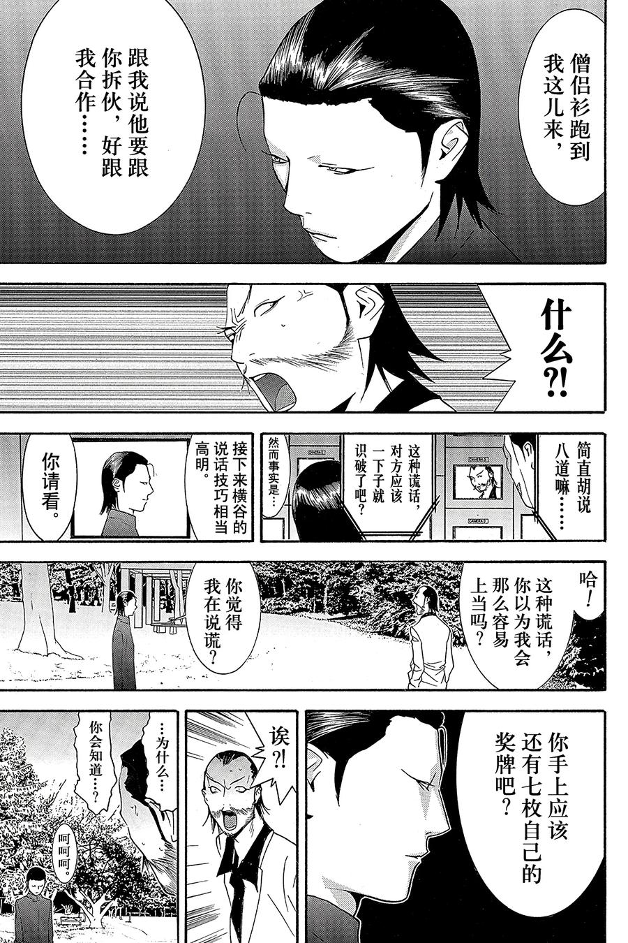 欺诈游戏 - 135 - 第3张图