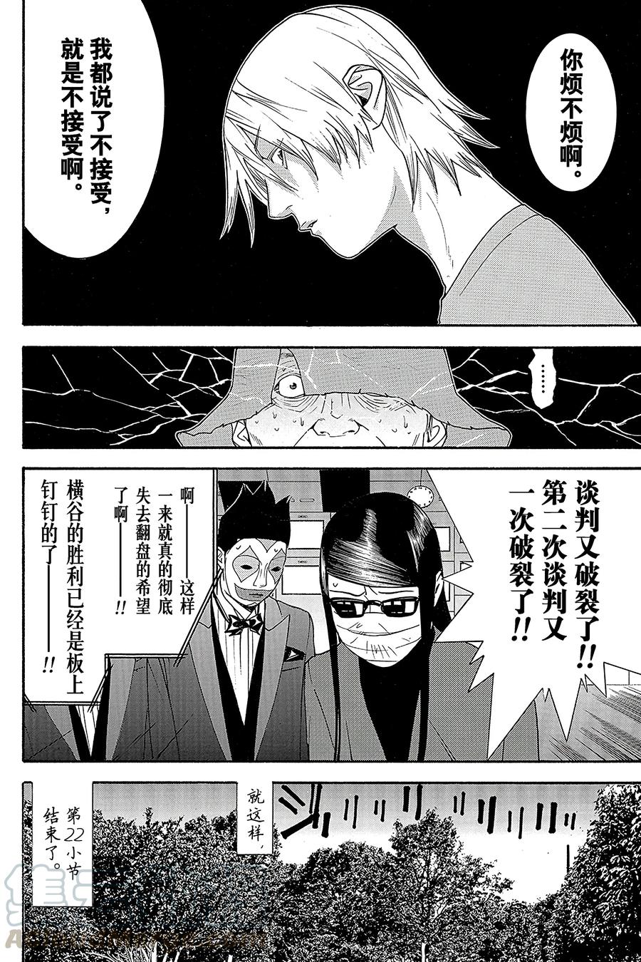 欺诈游戏 - 136 - 第10张图