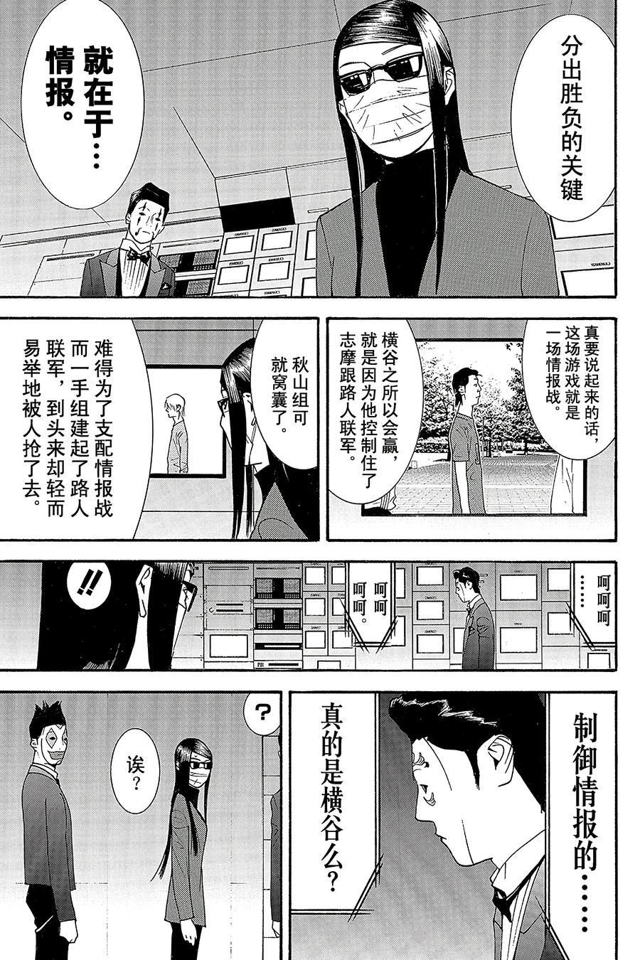 欺诈游戏 - 136 - 第15张图