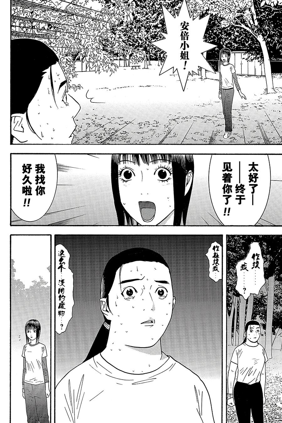 欺诈游戏 - 136 - 第8张图