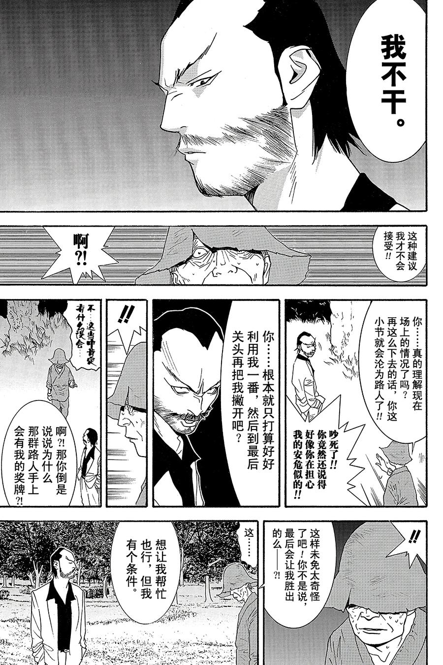 欺诈游戏 - 136 - 第5张图