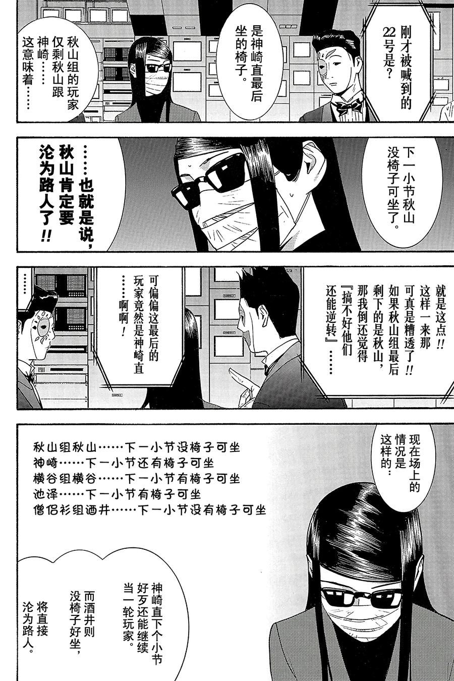 欺诈游戏 - 136 - 第2张图