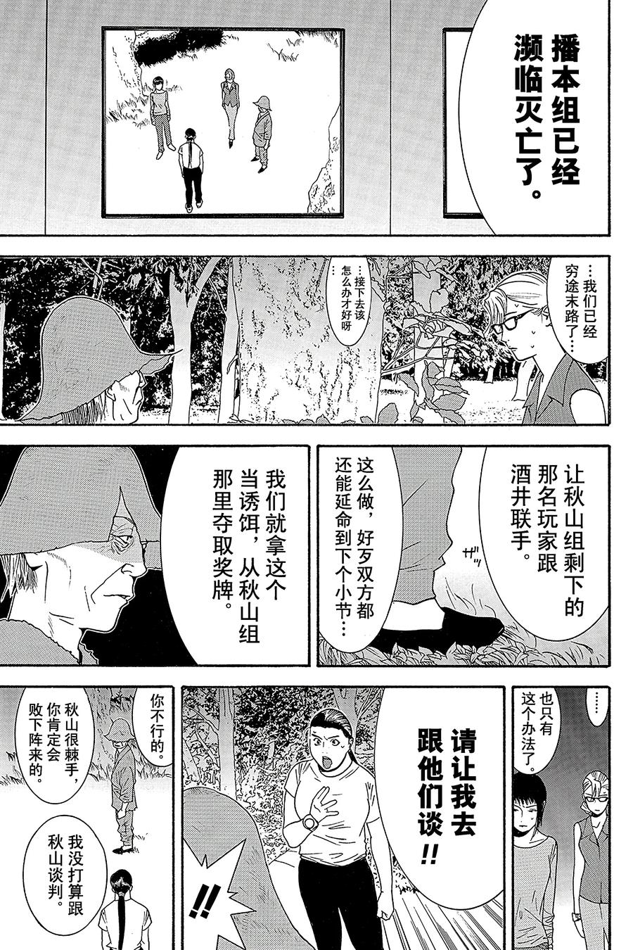 欺诈游戏 - 136 - 第3张图