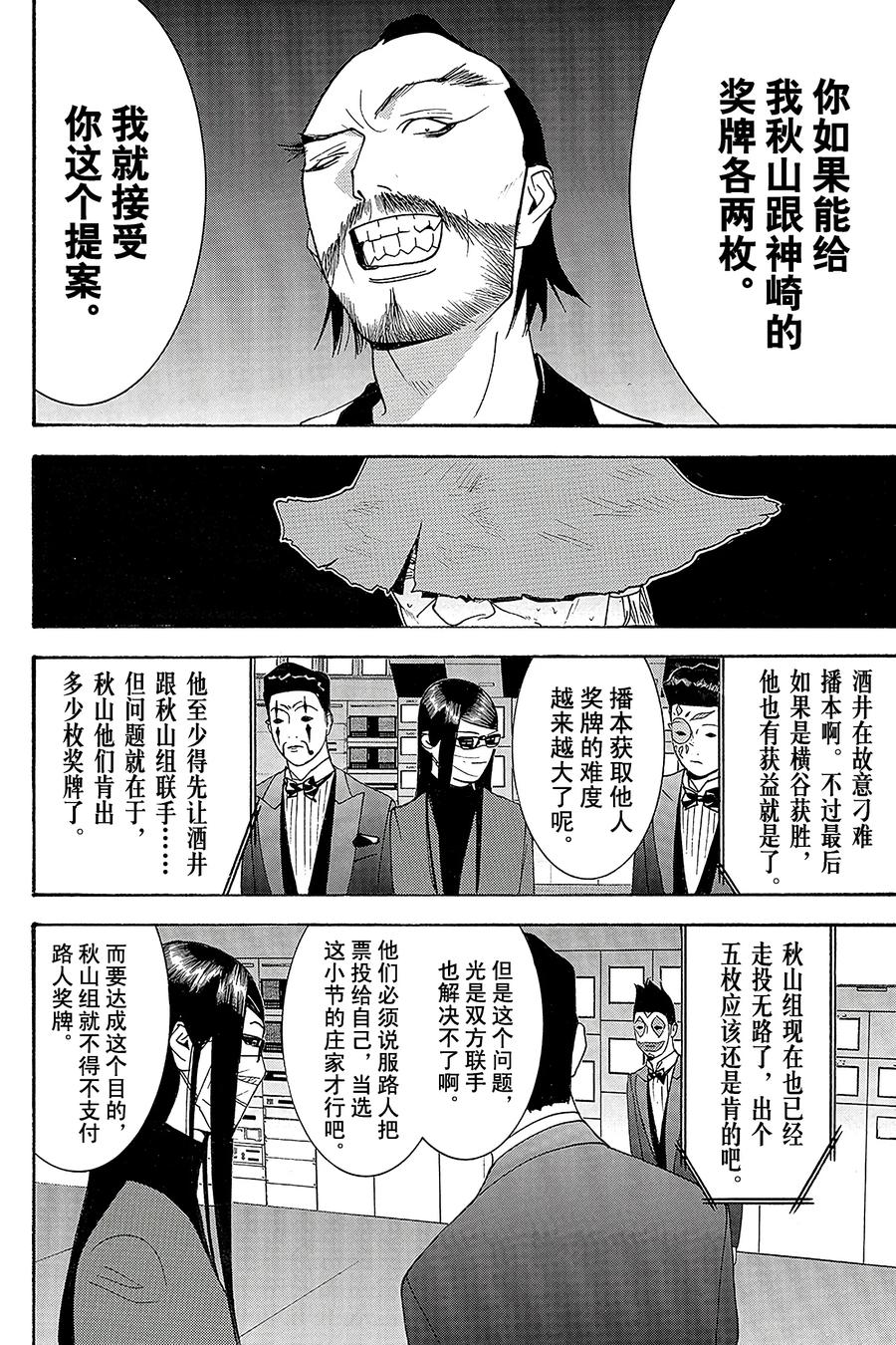 欺诈游戏 - 136 - 第6张图