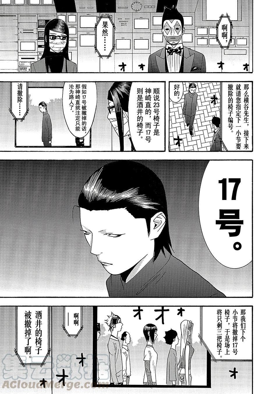 欺诈游戏 - 136 - 第13张图