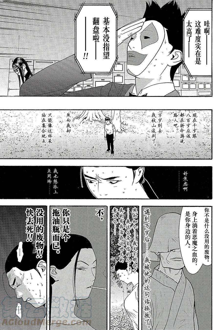 欺诈游戏 - 136 - 第7张图