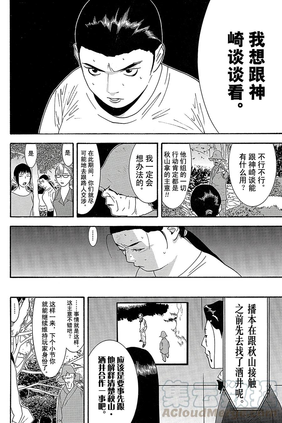 欺诈游戏 - 136 - 第4张图