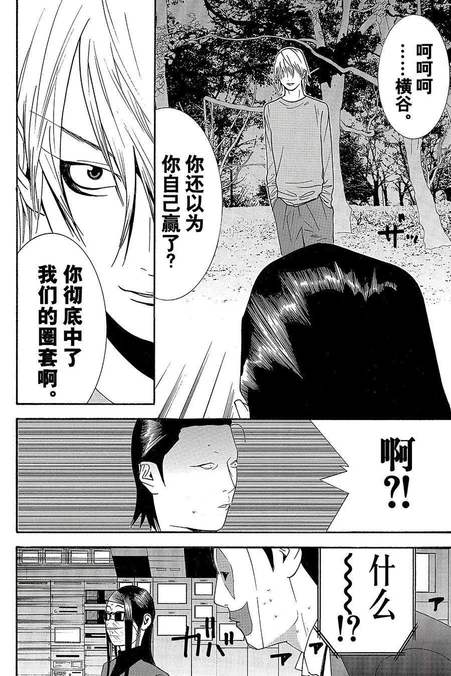 欺诈游戏 - 136 - 第18张图