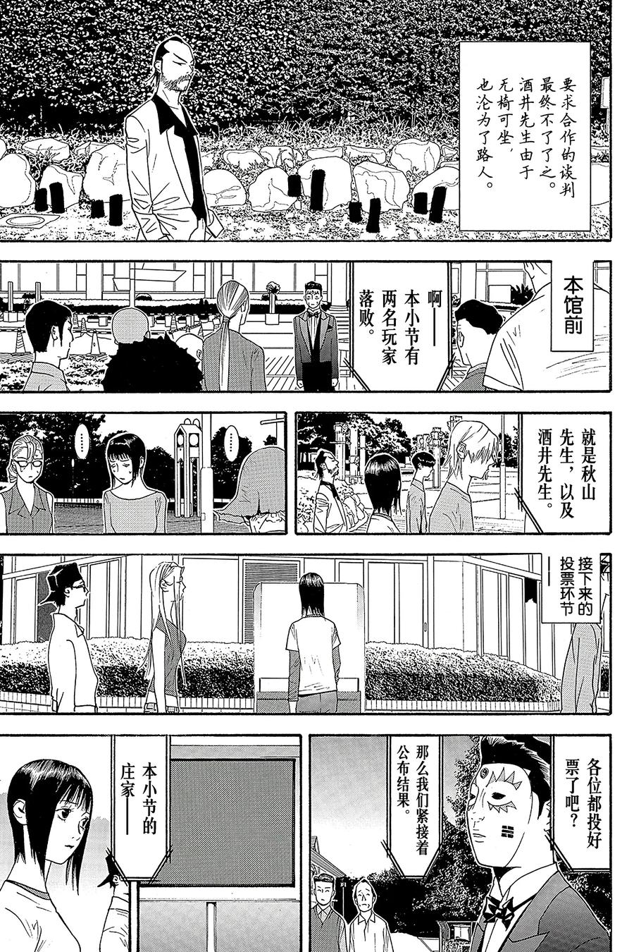 欺诈游戏 - 136 - 第11张图