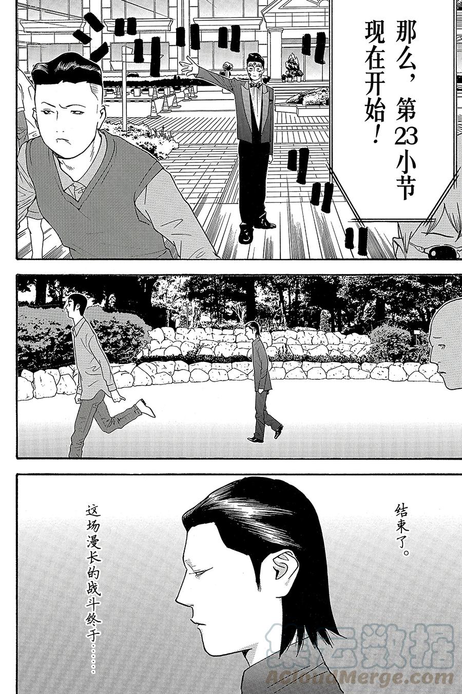 欺诈游戏 - 136 - 第16张图