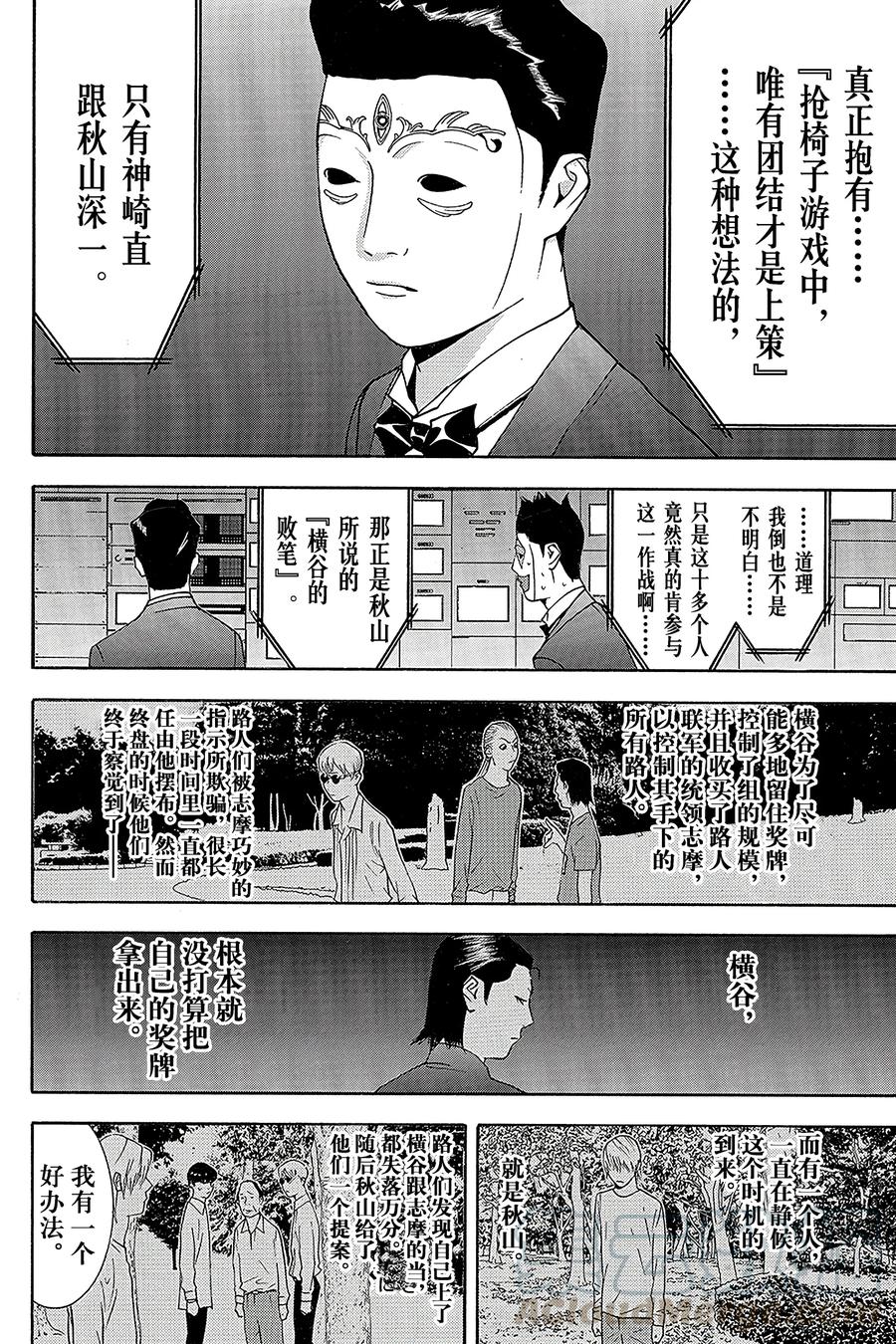 欺诈游戏 - 137 - 第10张图