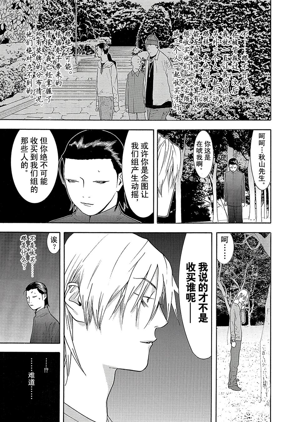 欺诈游戏 - 137 - 第3张图