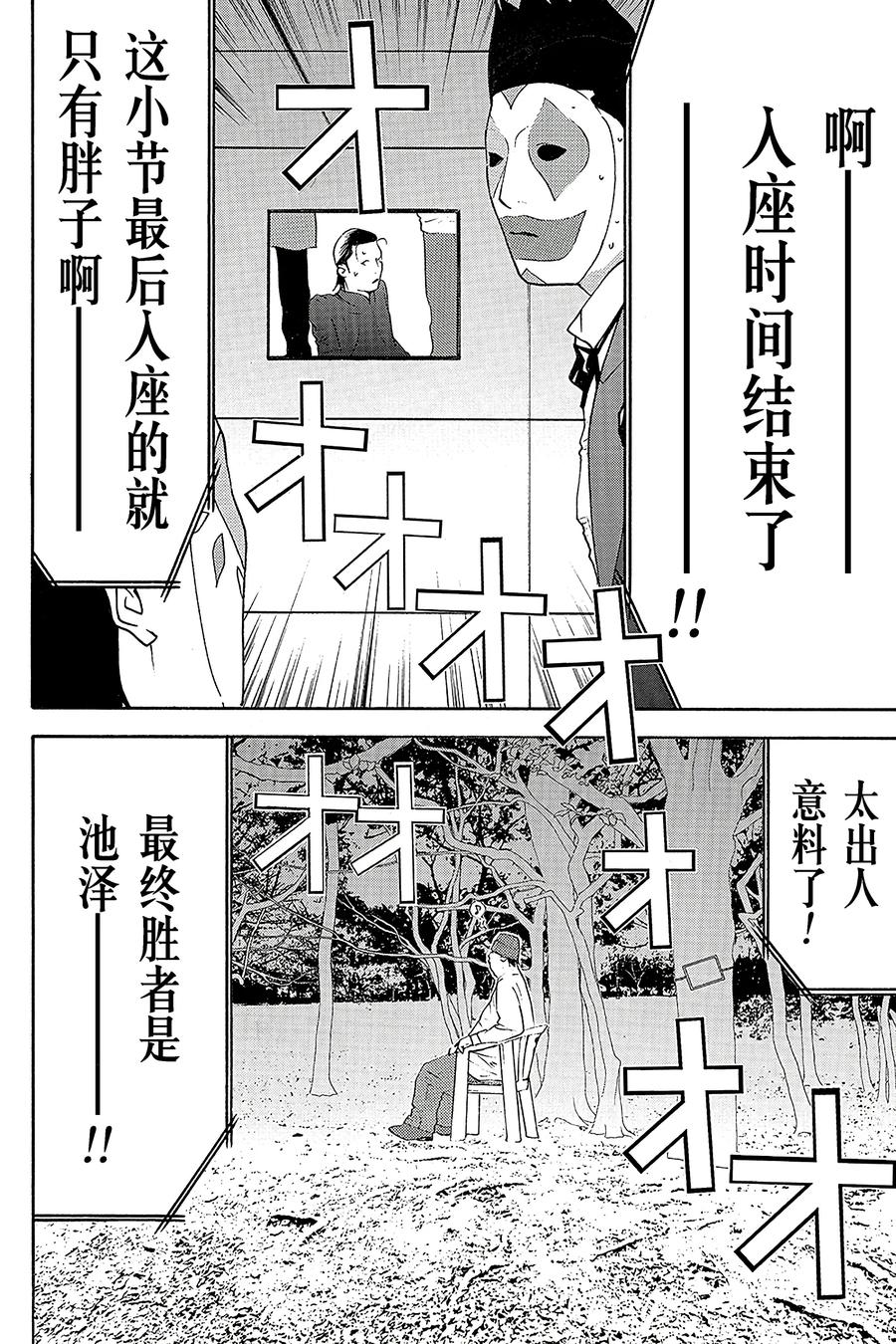 欺诈游戏 - 137 - 第18张图