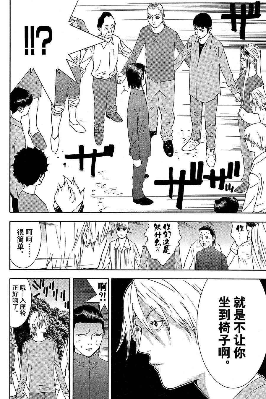 欺诈游戏 - 137 - 第8张图