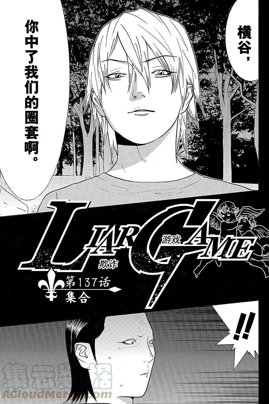 欺诈游戏 - 137 - 第1张图