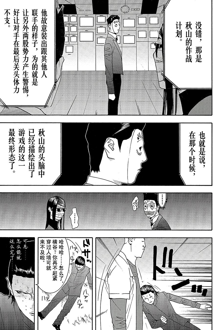 欺诈游戏 - 137 - 第15张图