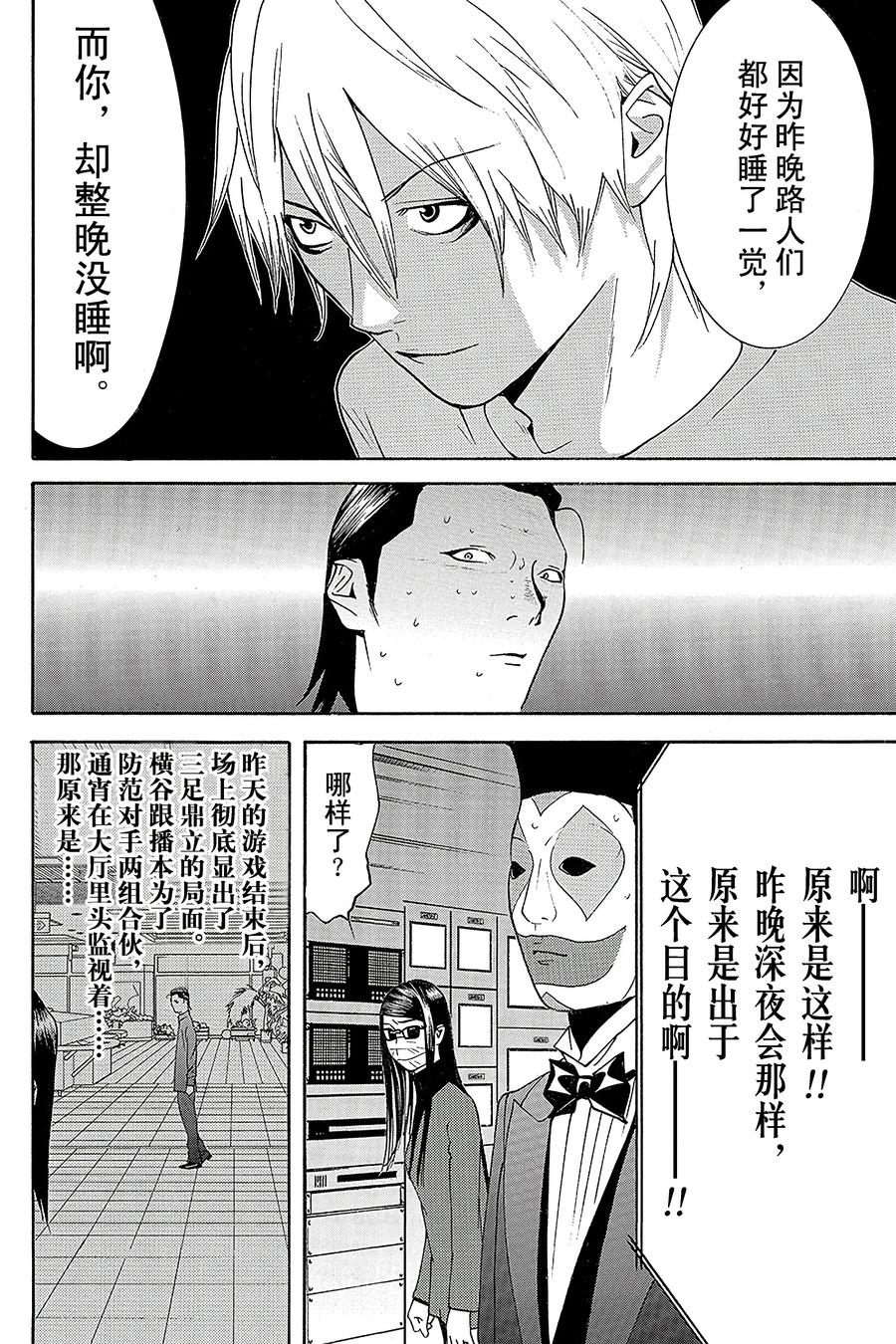 欺诈游戏 - 137 - 第14张图