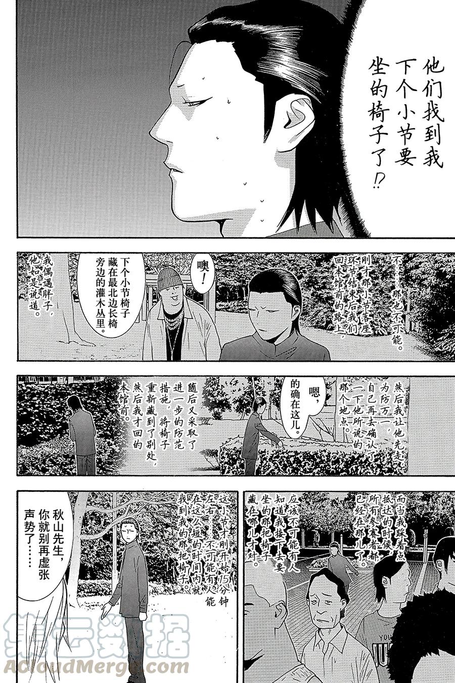 欺诈游戏 - 137 - 第4张图