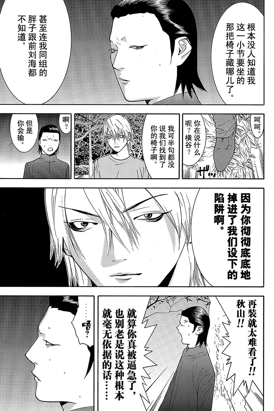 欺诈游戏 - 137 - 第5张图