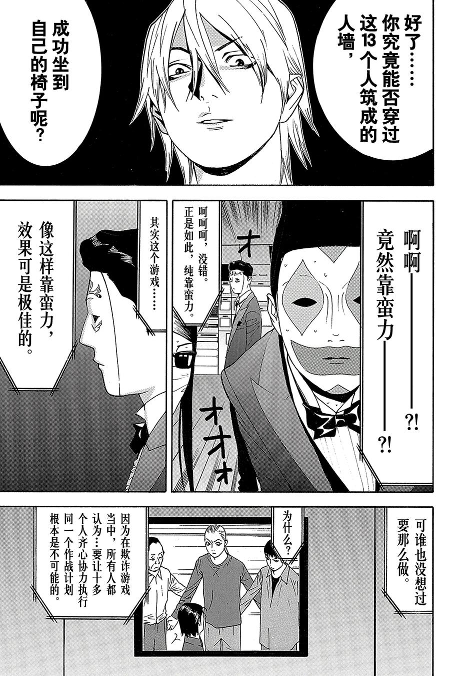 欺诈游戏 - 137 - 第9张图