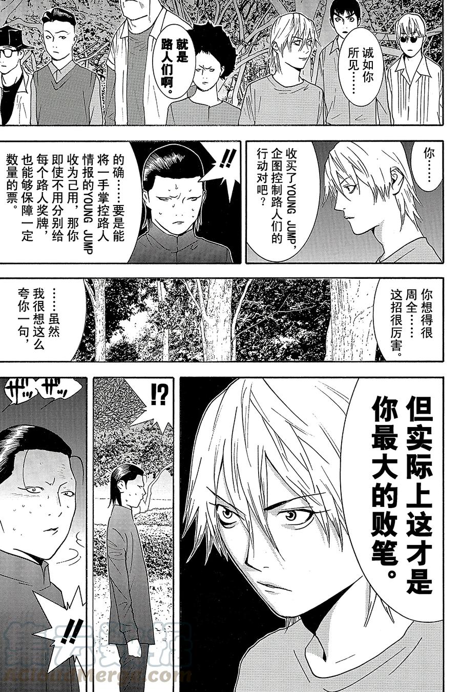 欺诈游戏 - 137 - 第7张图