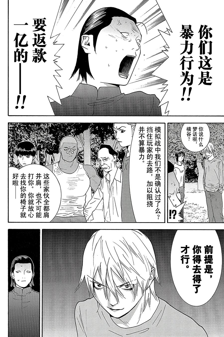 欺诈游戏 - 137 - 第12张图