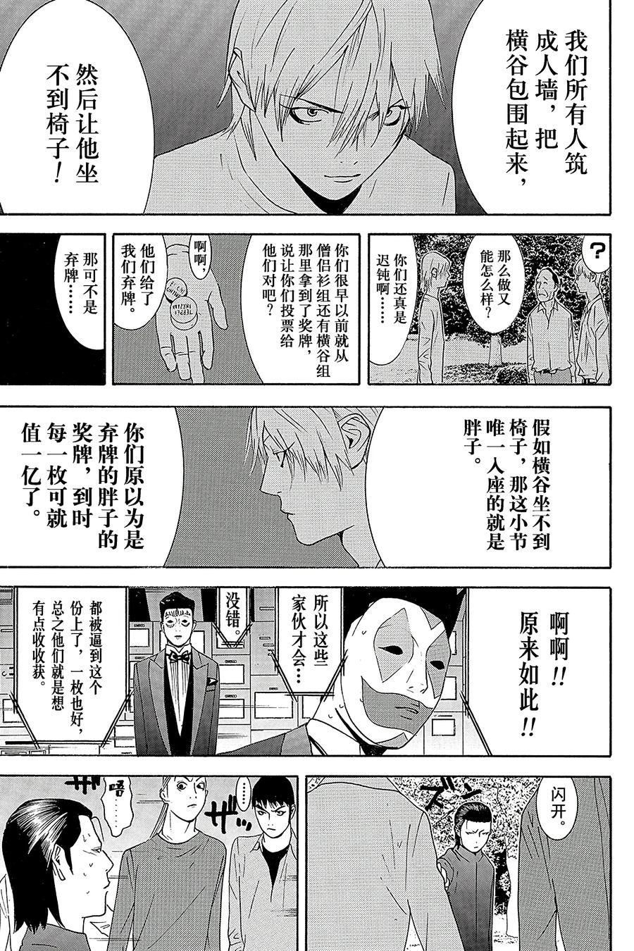 欺诈游戏 - 137 - 第11张图