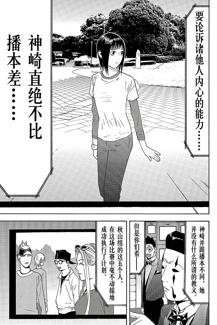 欺诈游戏 - 138 - 第15张图