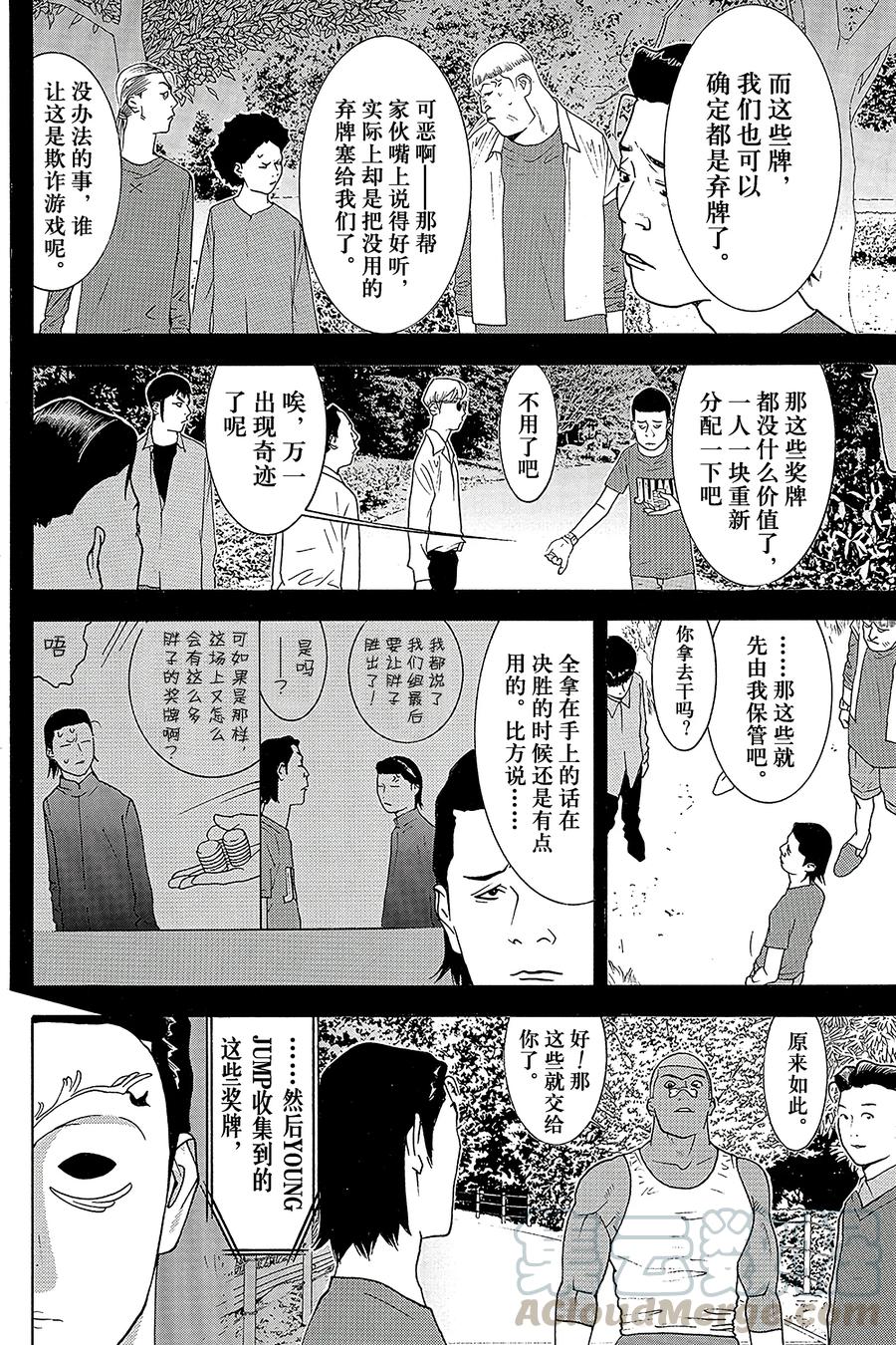 欺诈游戏 - 138 - 第4张图