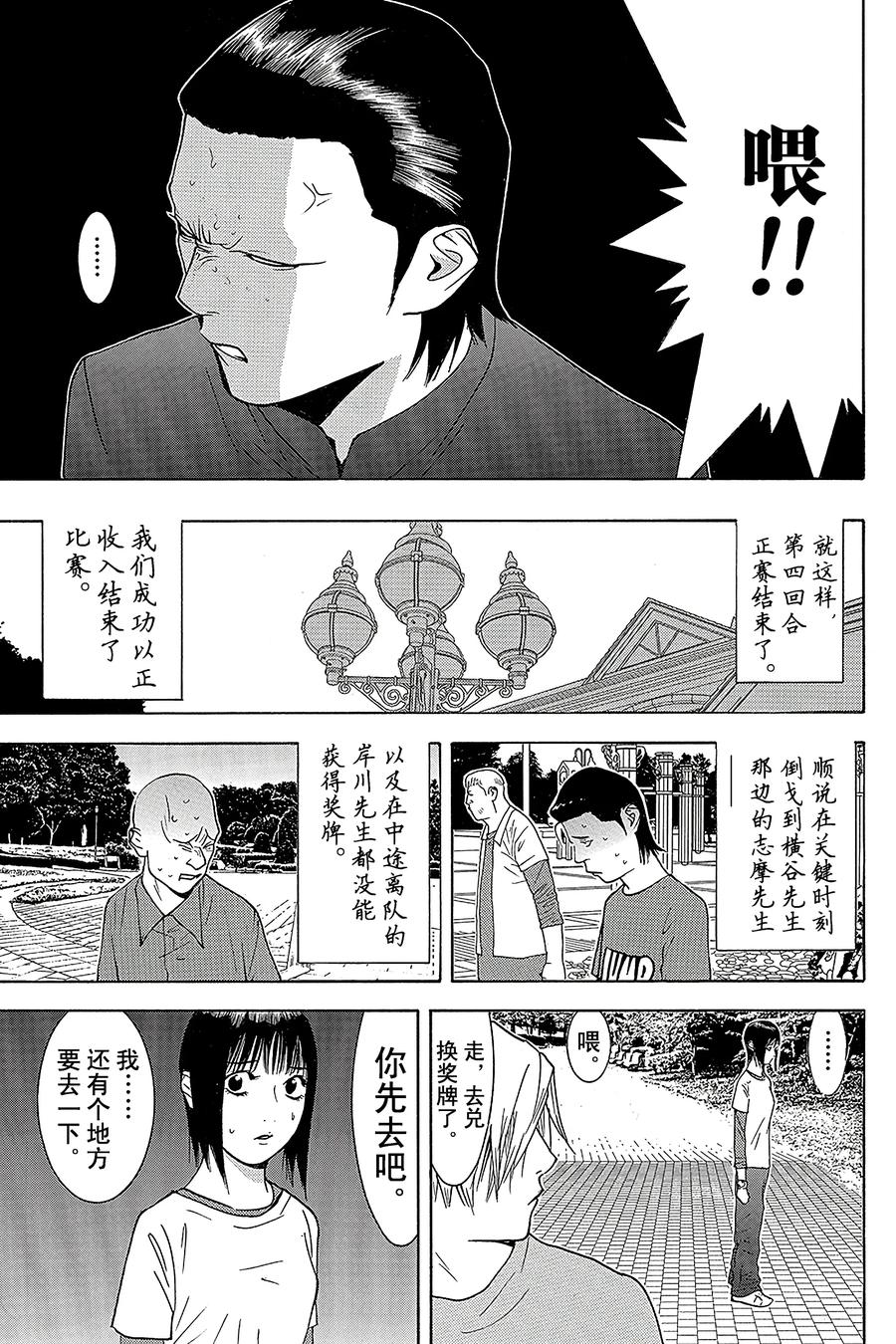 欺诈游戏 - 138 - 第9张图