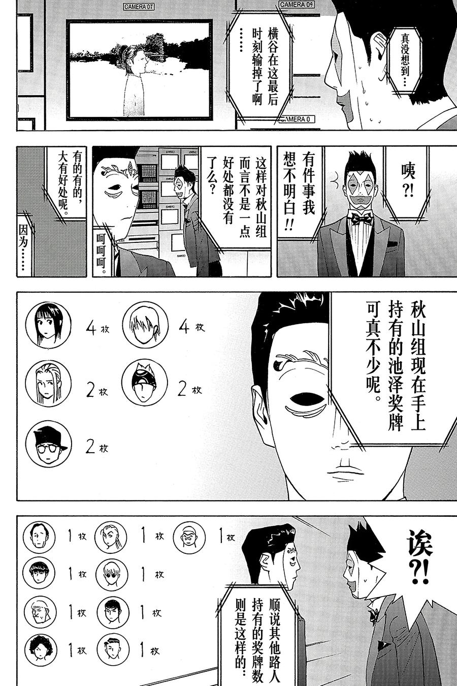 欺诈游戏 - 138 - 第2张图