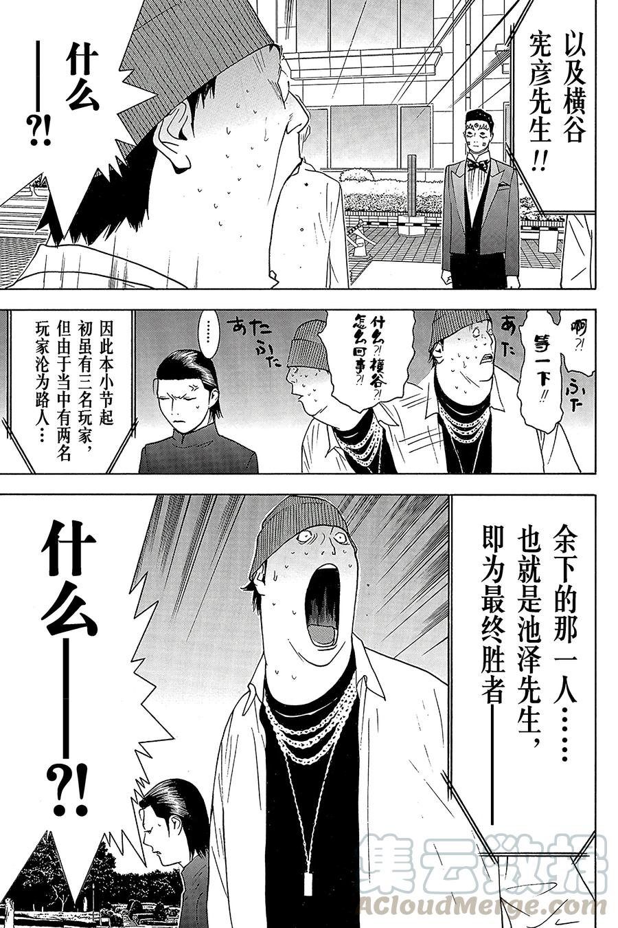 欺诈游戏 - 138 - 第7张图