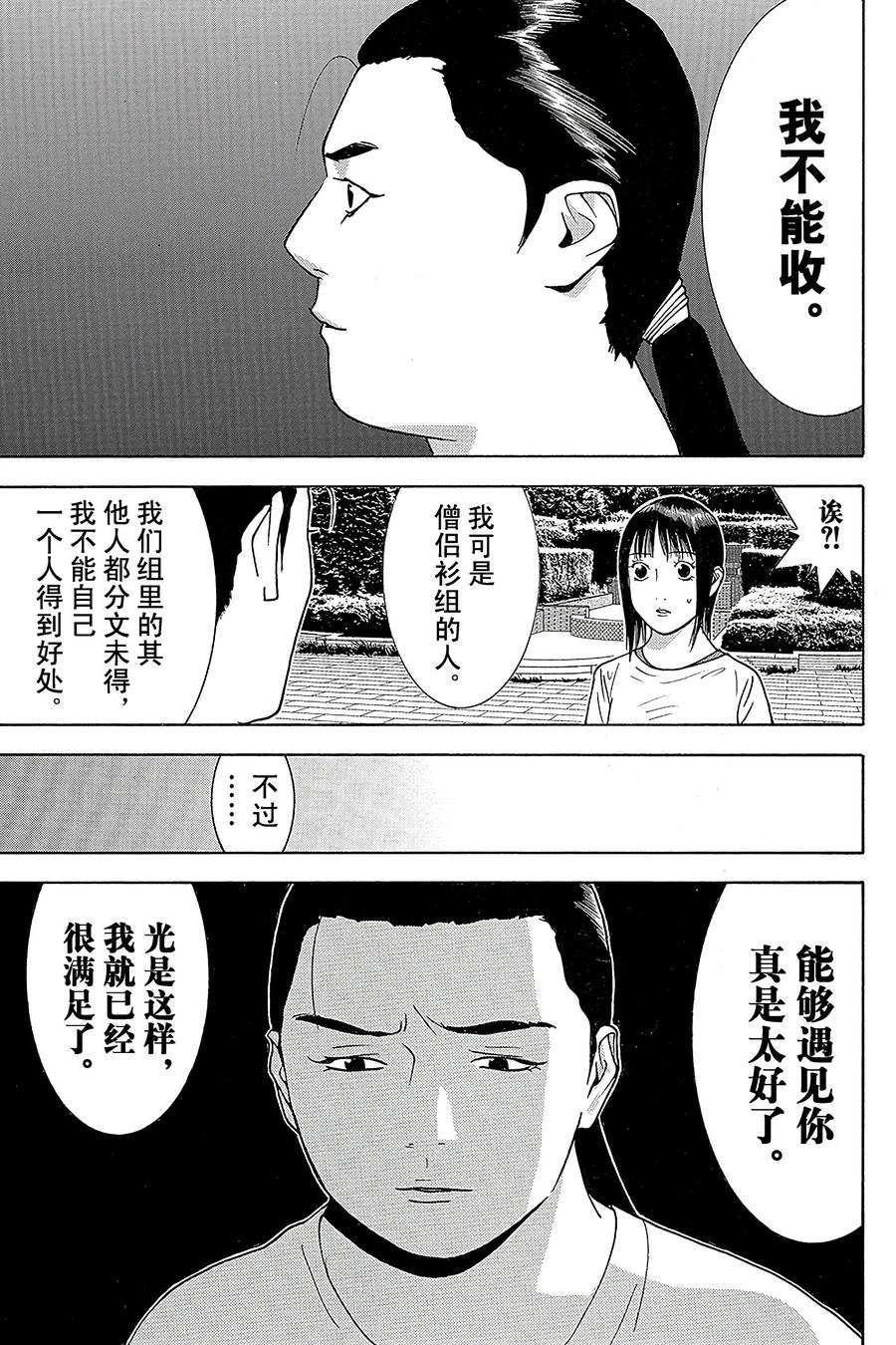 欺诈游戏 - 138 - 第11张图