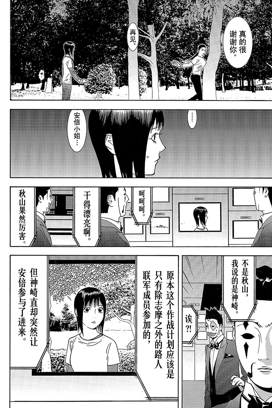 欺诈游戏 - 138 - 第12张图