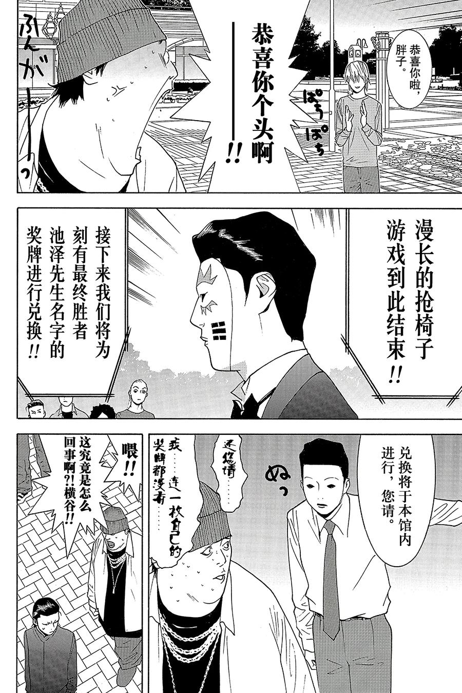 欺诈游戏 - 138 - 第8张图