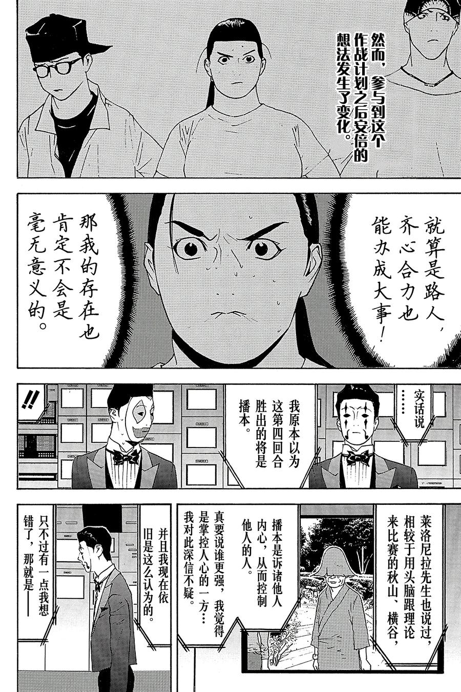 欺诈游戏 - 138 - 第14张图