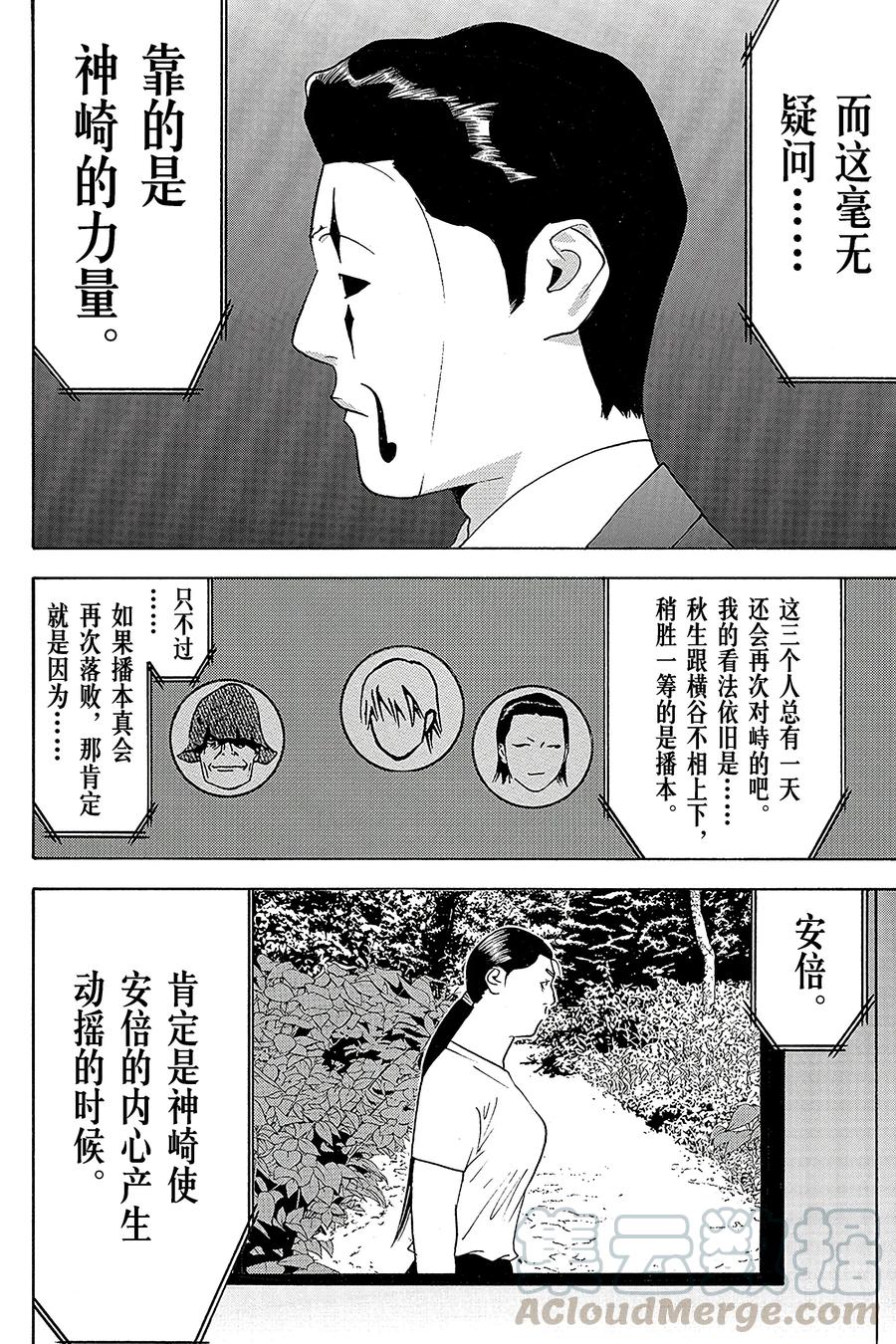 欺诈游戏 - 138 - 第16张图