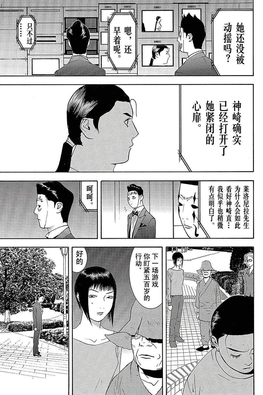 欺诈游戏 - 138 - 第17张图