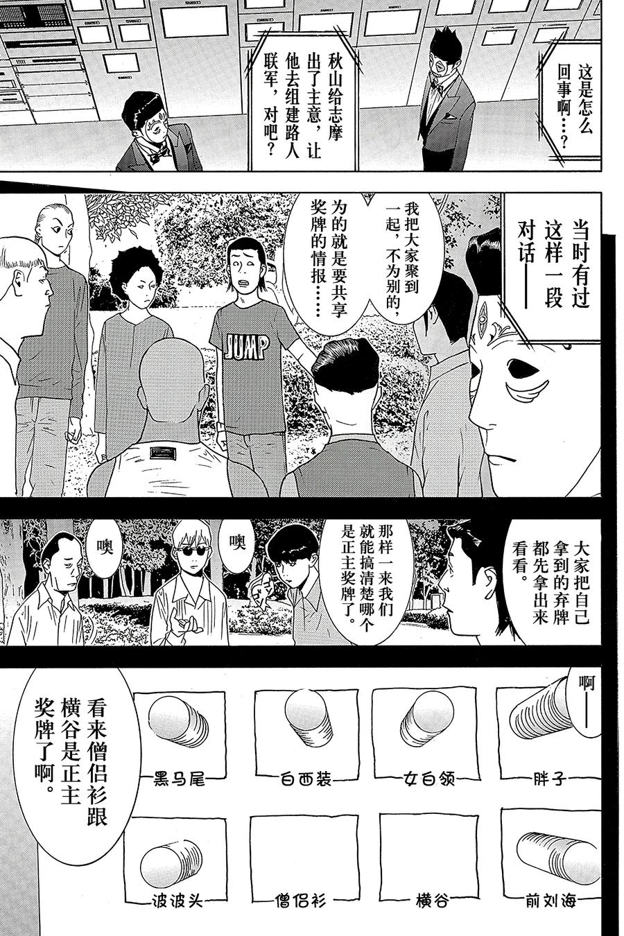 欺诈游戏 - 138 - 第3张图