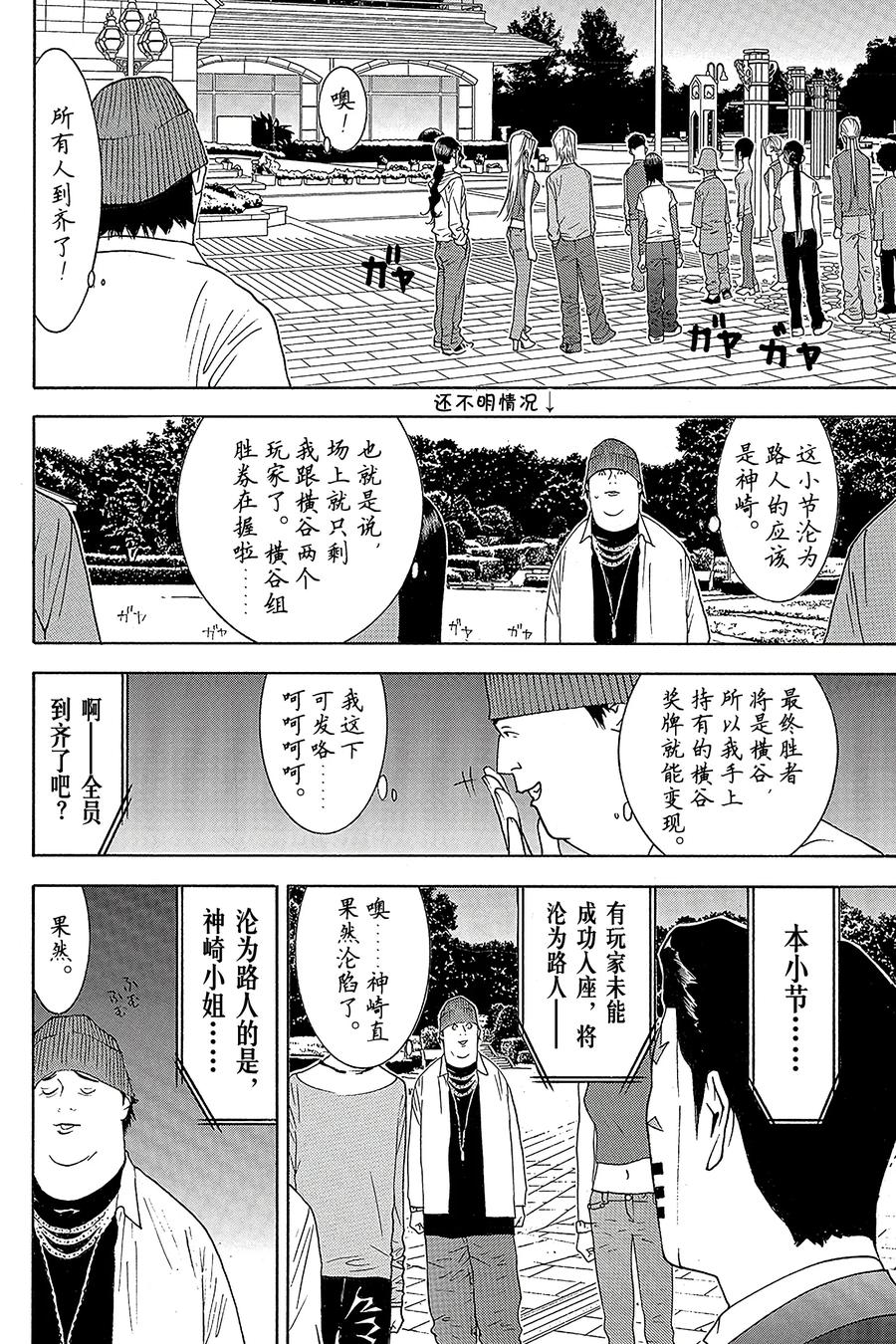 欺诈游戏 - 138 - 第6张图