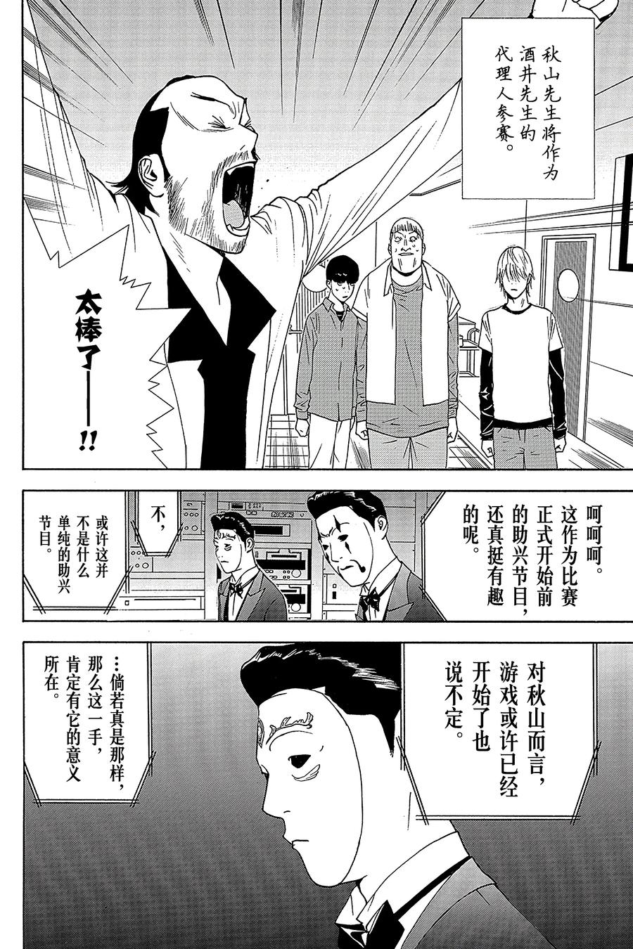 欺诈游戏 - 139 - 第33张图