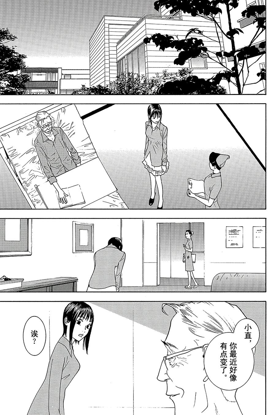 欺诈游戏 - 139 - 第6张图