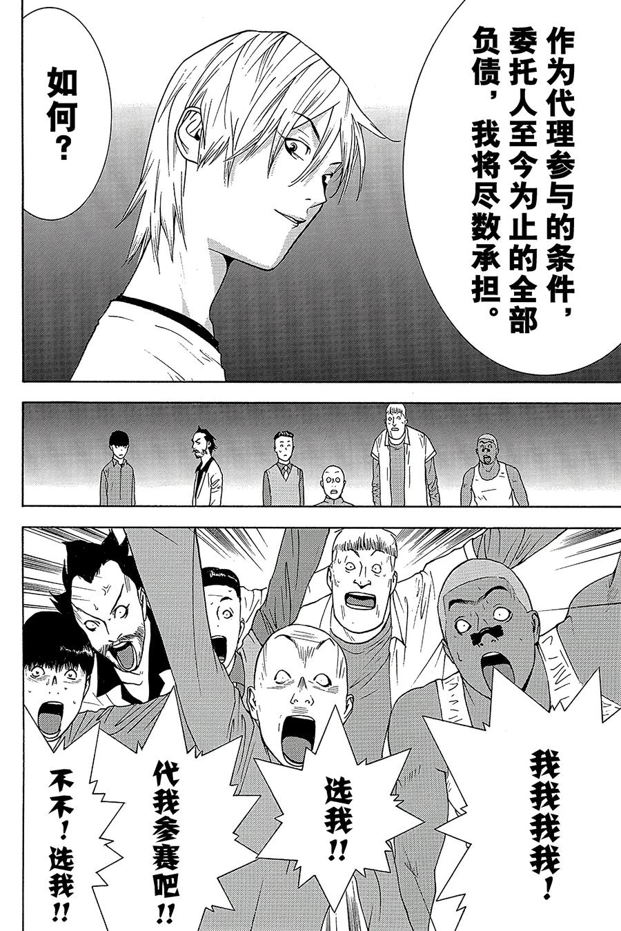 欺诈游戏 - 139 - 第29张图