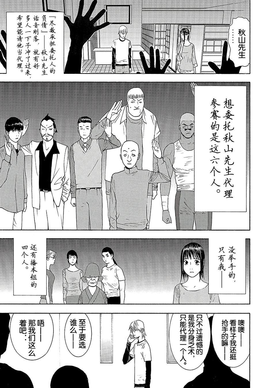 欺诈游戏 - 139 - 第30张图