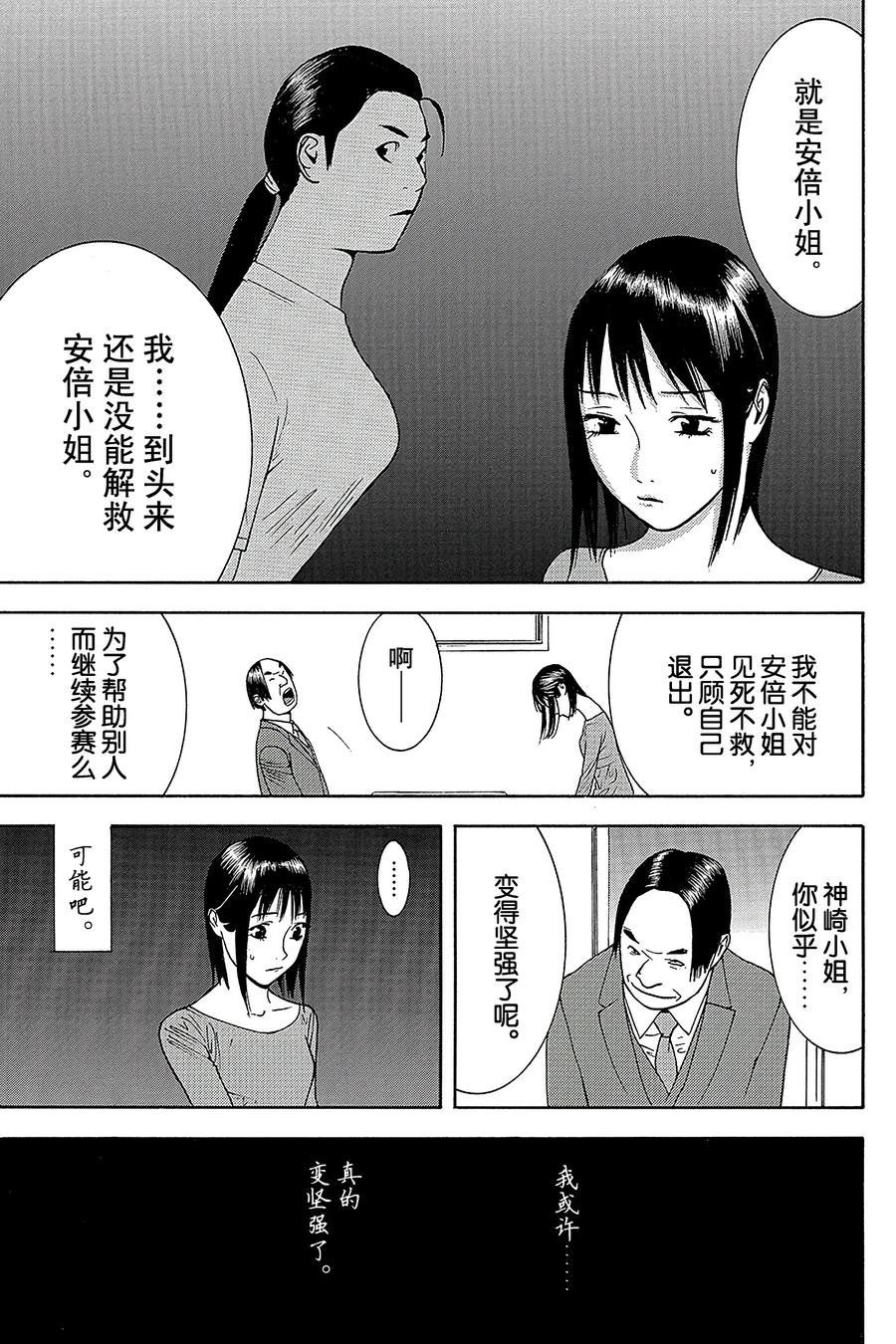 欺诈游戏 - 139 - 第20张图