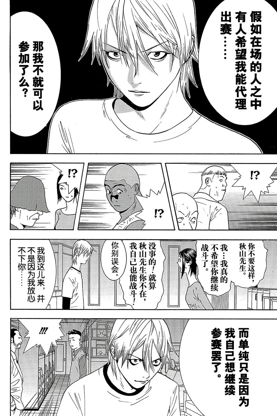 欺诈游戏 - 139 - 第27张图