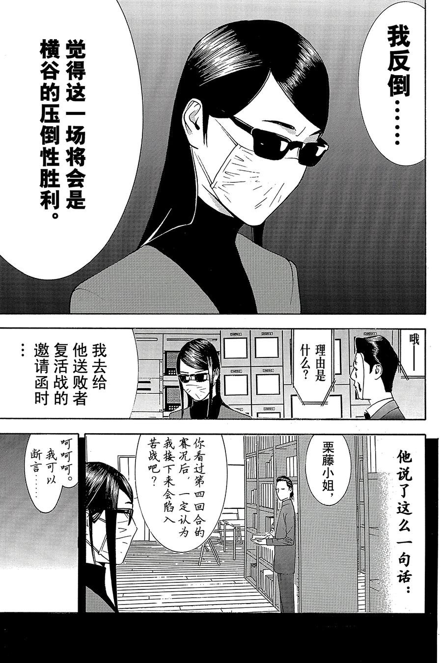 欺诈游戏 - 139 - 第36张图