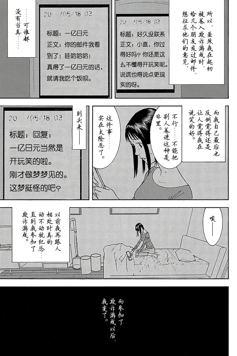 欺诈游戏 - 139 - 第8张图