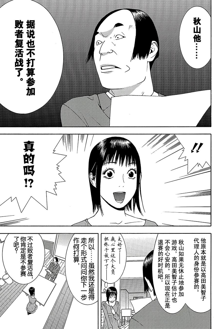 欺诈游戏 - 139 - 第18张图