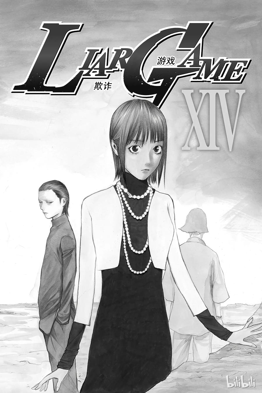 欺诈游戏 - 139 - 第3张图